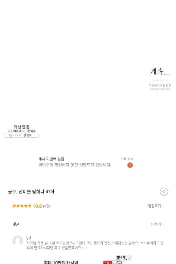공주, 선비를 탐하다 47화 121