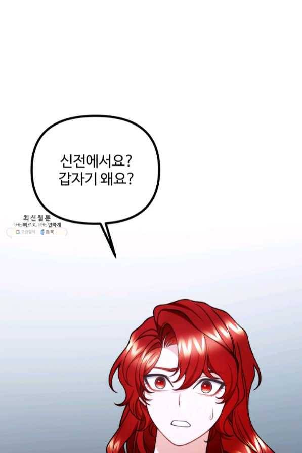귀신 보는 공작부인 42화 1