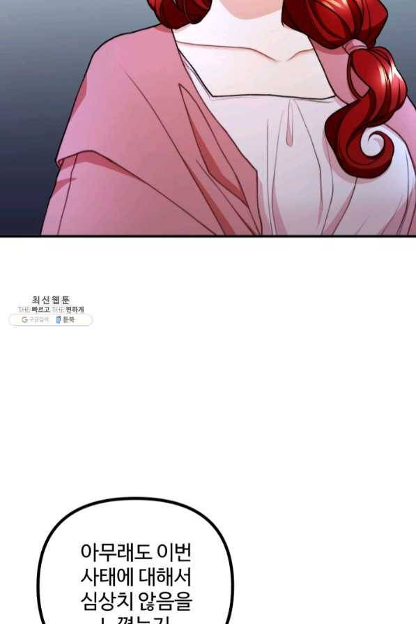 귀신 보는 공작부인 42화 2