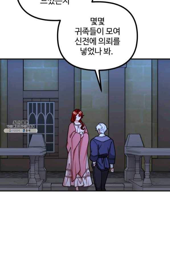귀신 보는 공작부인 42화 3