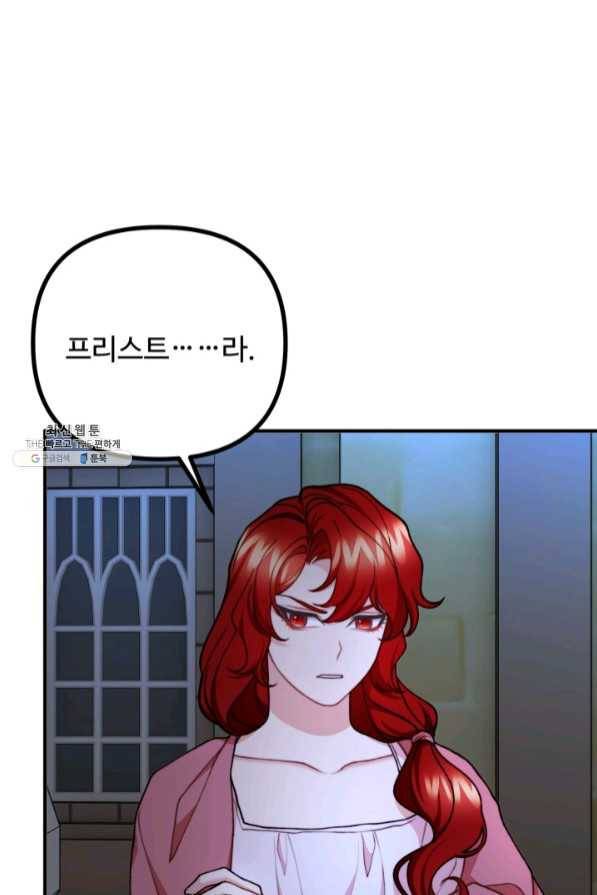 귀신 보는 공작부인 42화 4
