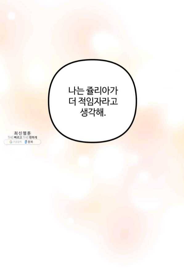 귀신 보는 공작부인 42화 7