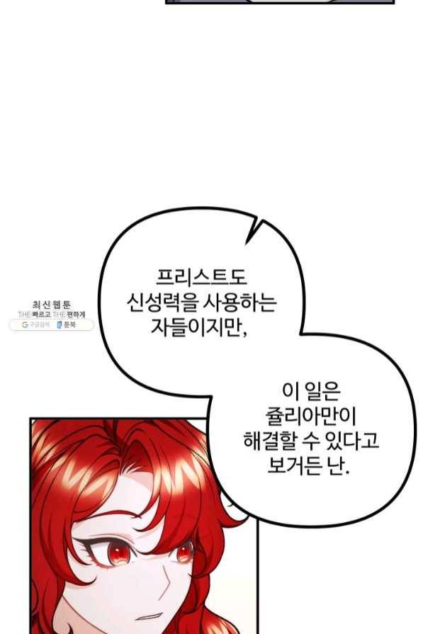 귀신 보는 공작부인 42화 9