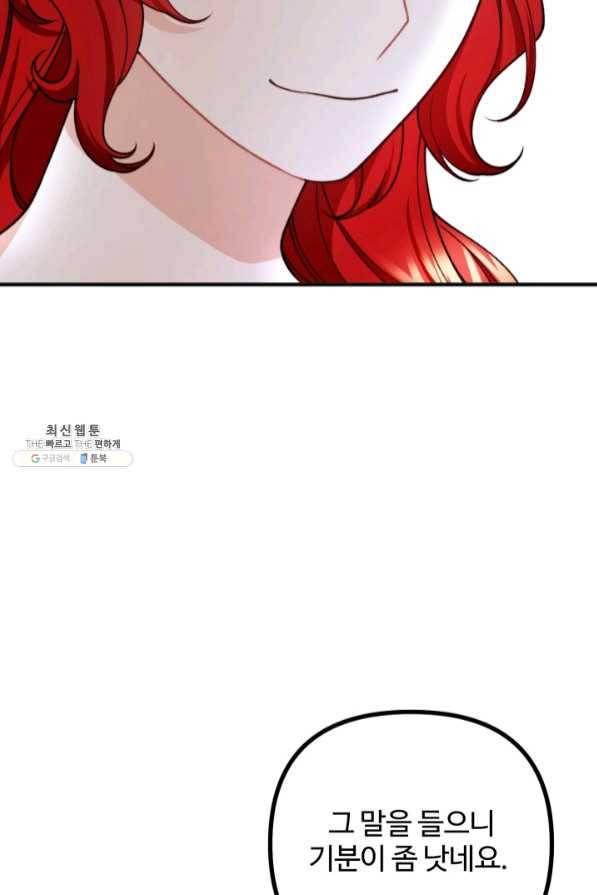 귀신 보는 공작부인 42화 11
