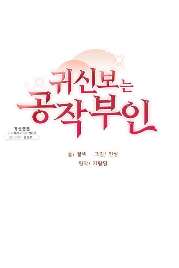 귀신 보는 공작부인 42화 14