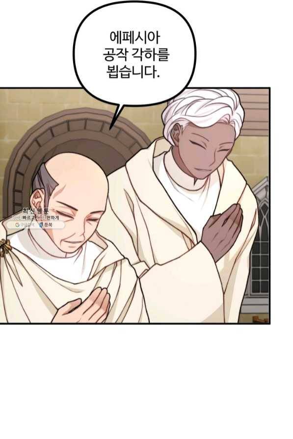 귀신 보는 공작부인 42화 18