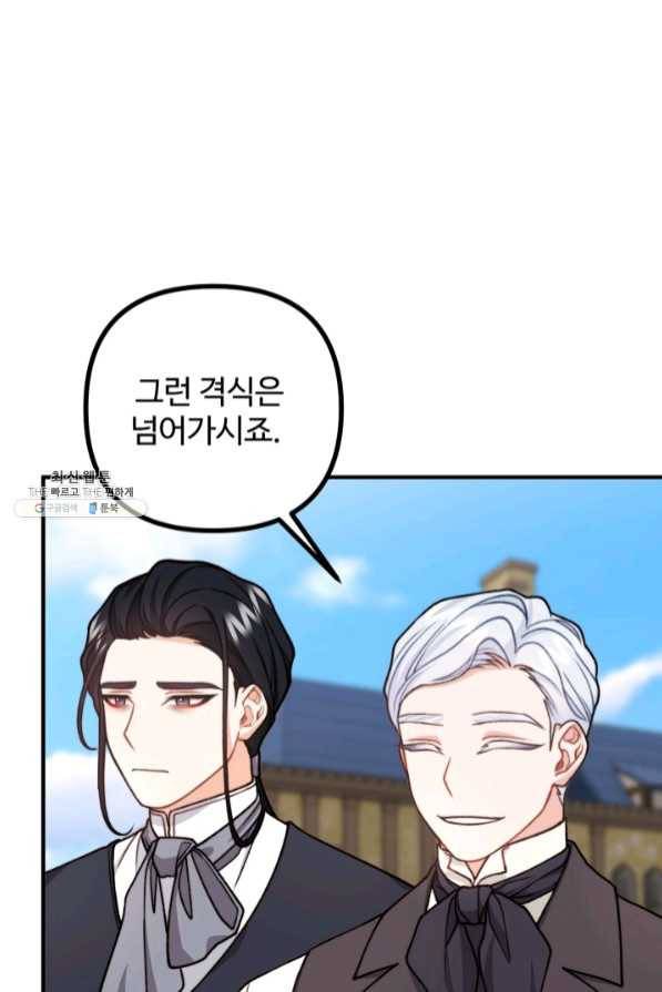 귀신 보는 공작부인 42화 19