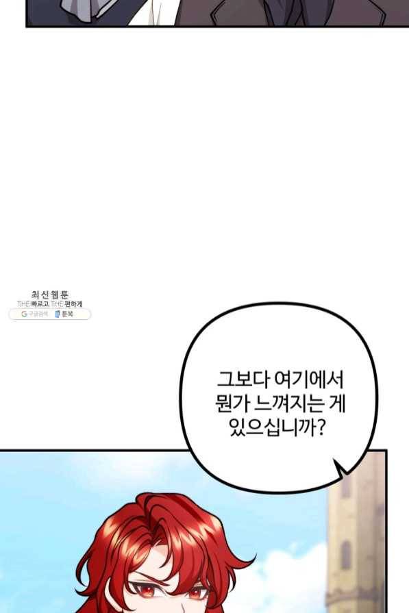 귀신 보는 공작부인 42화 20