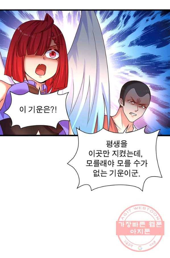이세계에서 만렙 찍기 134화 5