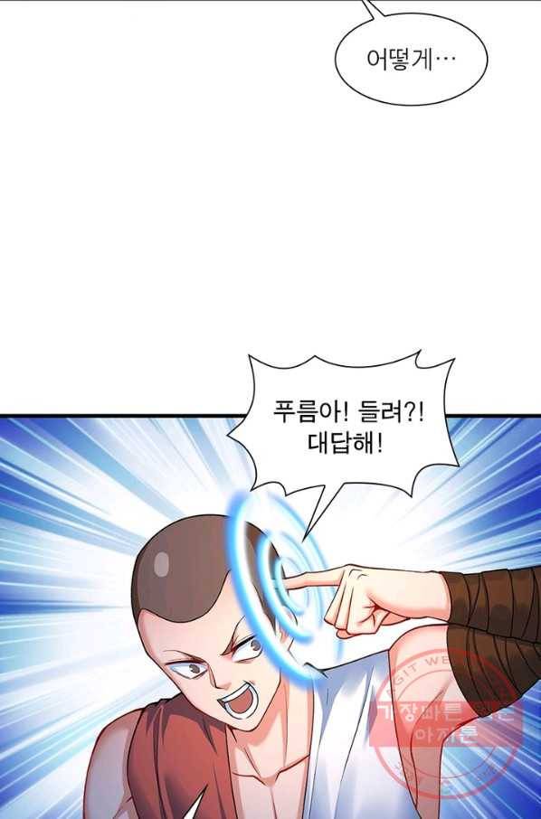 이세계에서 만렙 찍기 134화 8