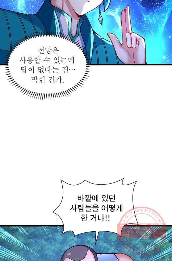 이세계에서 만렙 찍기 134화 10