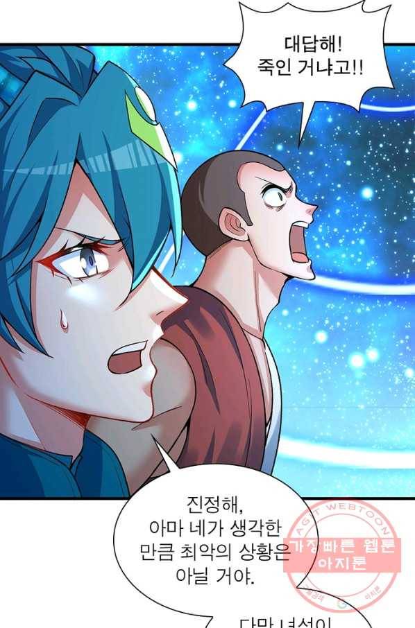 이세계에서 만렙 찍기 134화 13