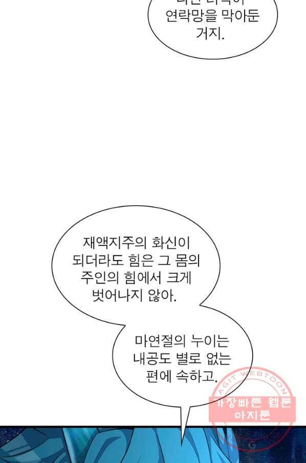이세계에서 만렙 찍기 134화 14