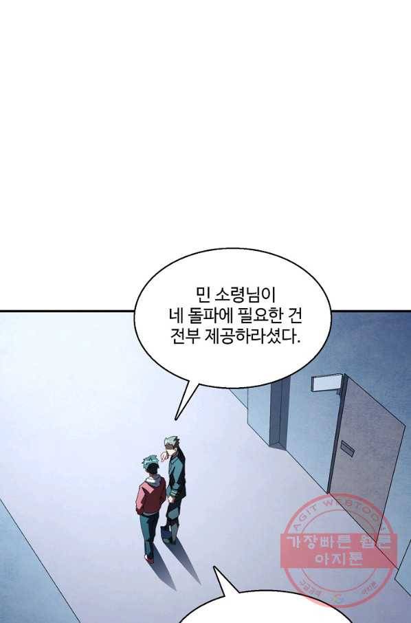 흙수저, 시스템에게 선택받다 54화 3