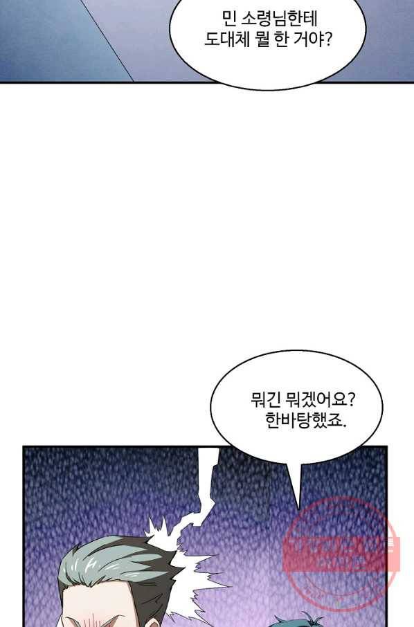 흙수저, 시스템에게 선택받다 54화 4