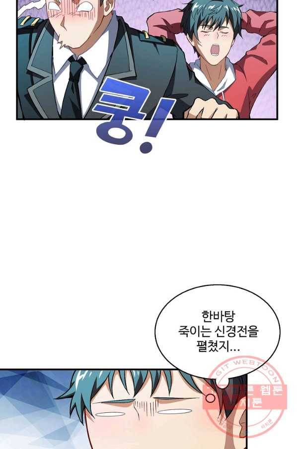 흙수저, 시스템에게 선택받다 54화 5