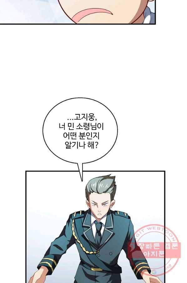 흙수저, 시스템에게 선택받다 54화 6