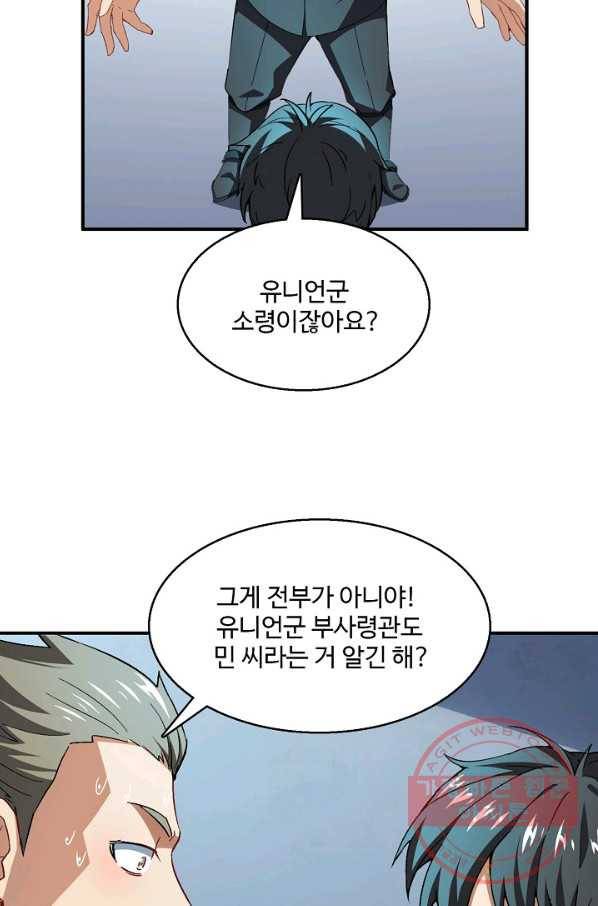 흙수저, 시스템에게 선택받다 54화 7