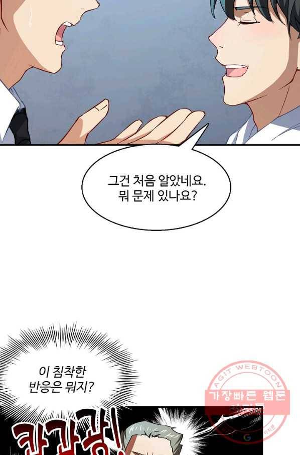 흙수저, 시스템에게 선택받다 54화 8