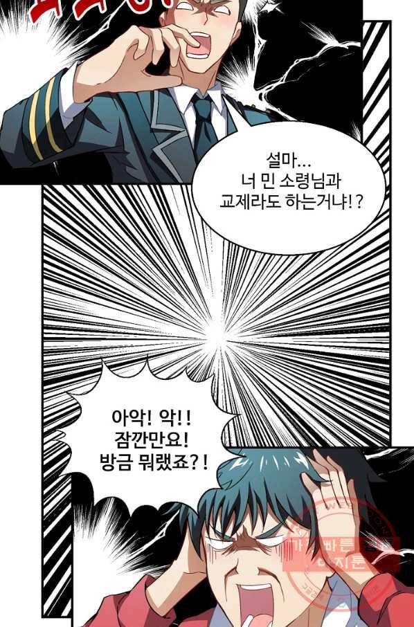 흙수저, 시스템에게 선택받다 54화 9