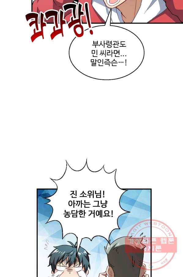 흙수저, 시스템에게 선택받다 54화 10