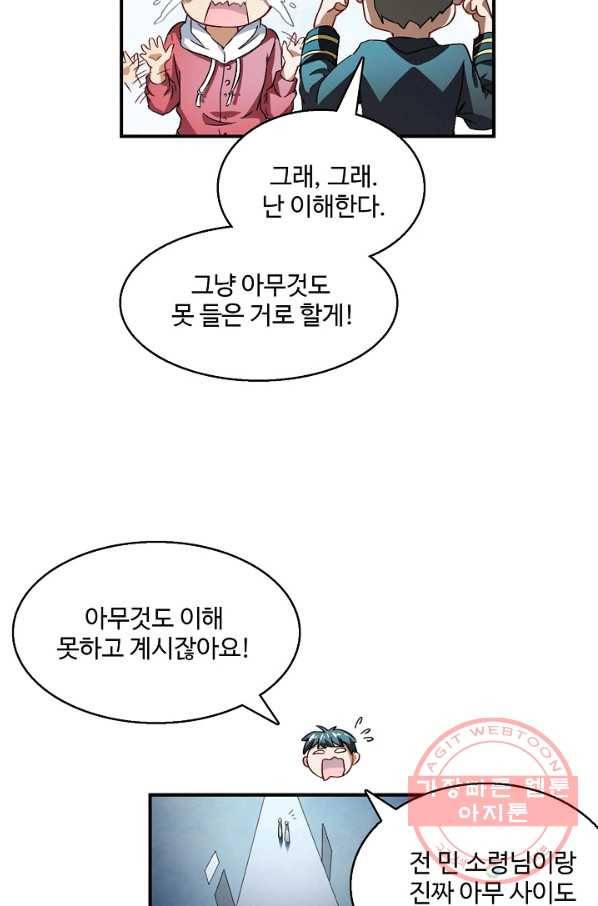 흙수저, 시스템에게 선택받다 54화 11