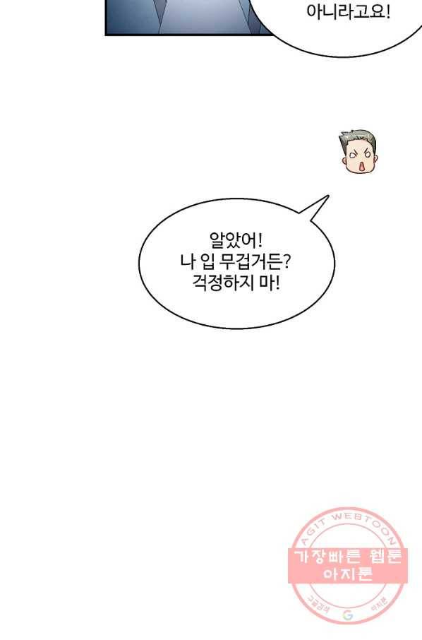 흙수저, 시스템에게 선택받다 54화 12