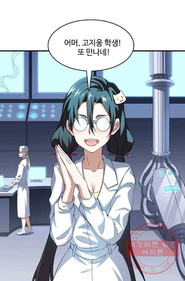 흙수저, 시스템에게 선택받다 54화 14