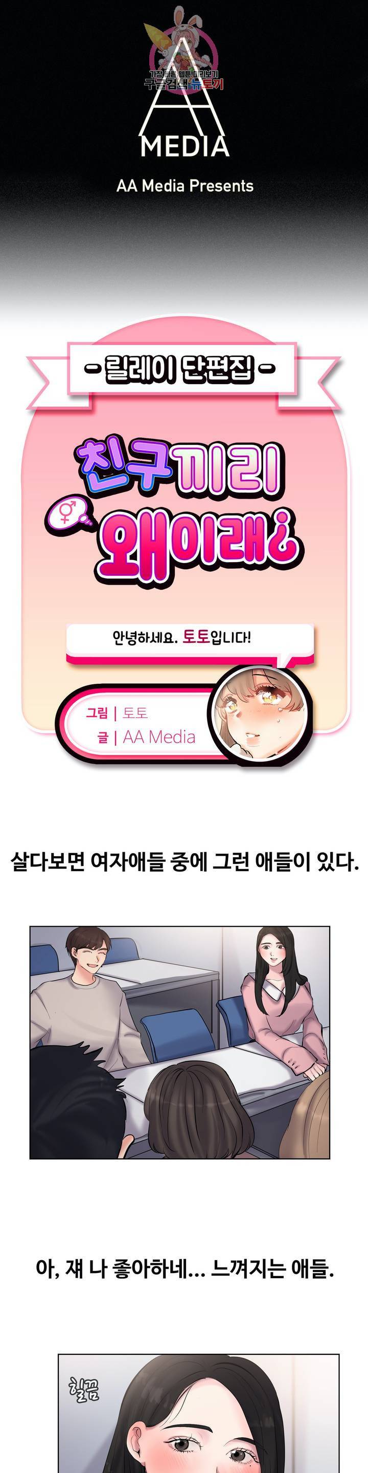 친구끼리 왜 이래? 179화 1