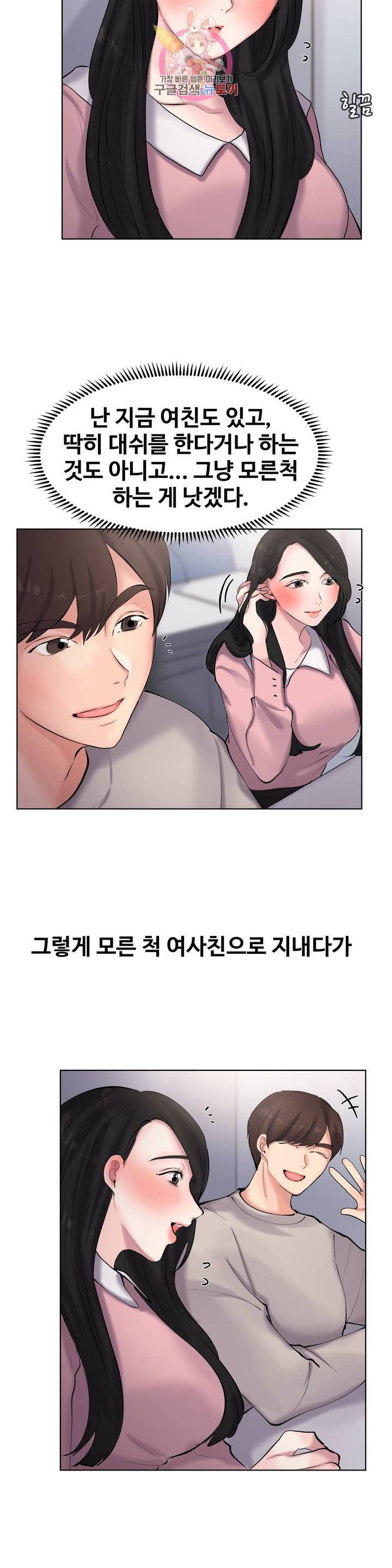 친구끼리 왜 이래? 179화 2