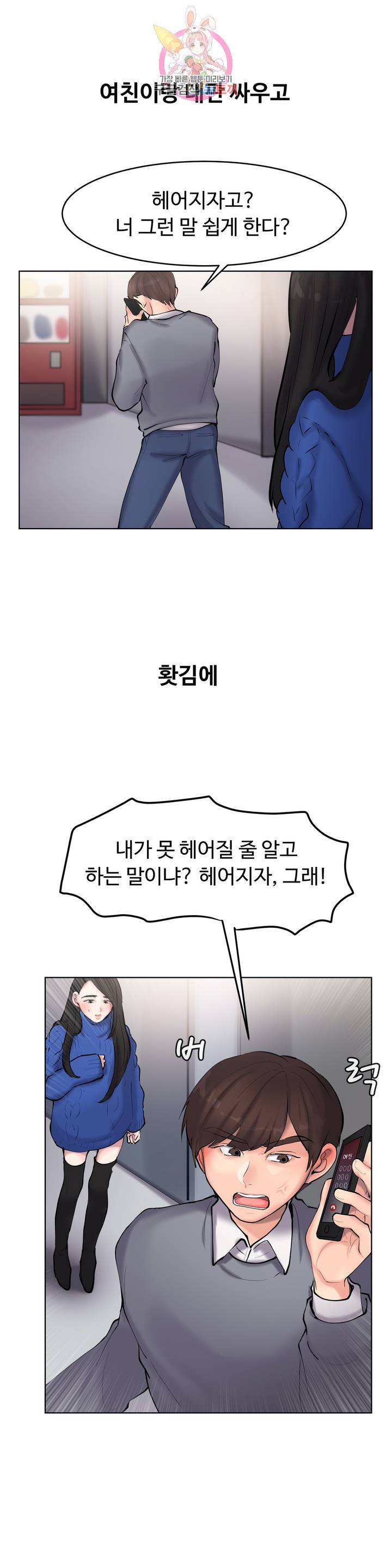 친구끼리 왜 이래? 179화 3