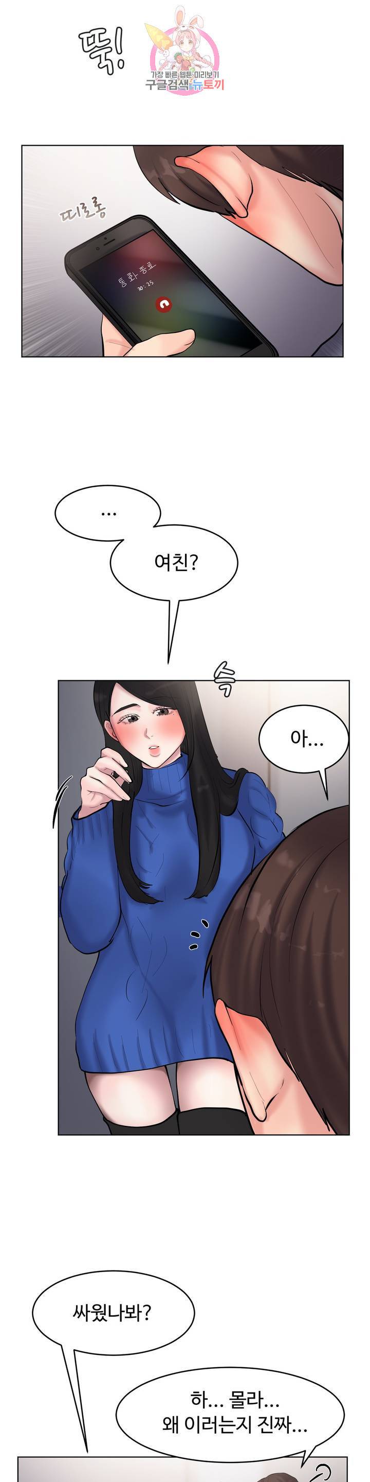 친구끼리 왜 이래? 179화 4