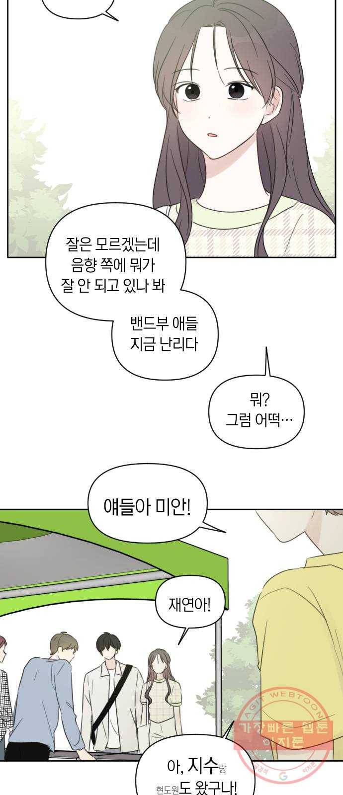 루커피쳐 47화. 풀꽃 (2) 2