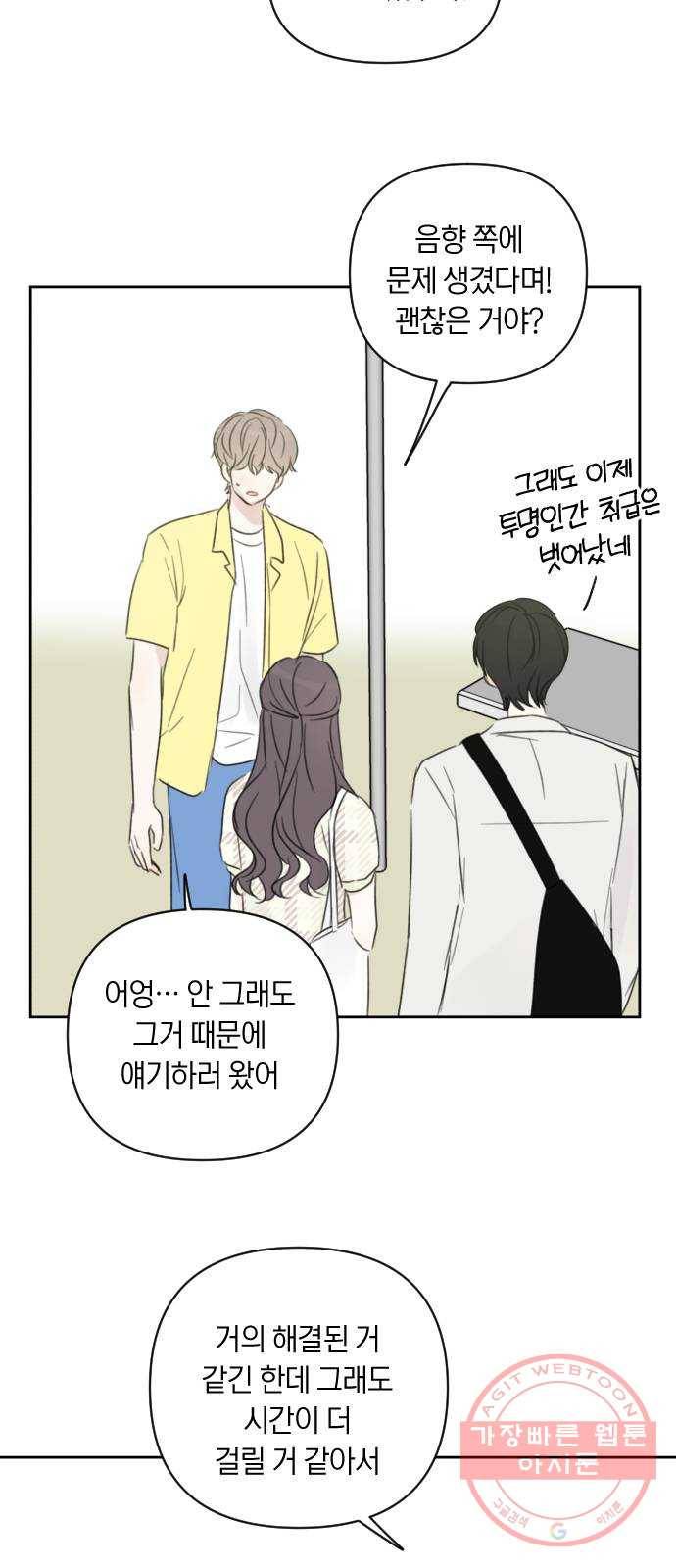 루커피쳐 47화. 풀꽃 (2) 3