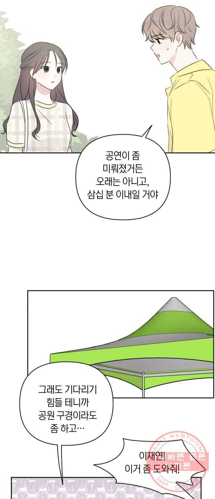 루커피쳐 47화. 풀꽃 (2) 4