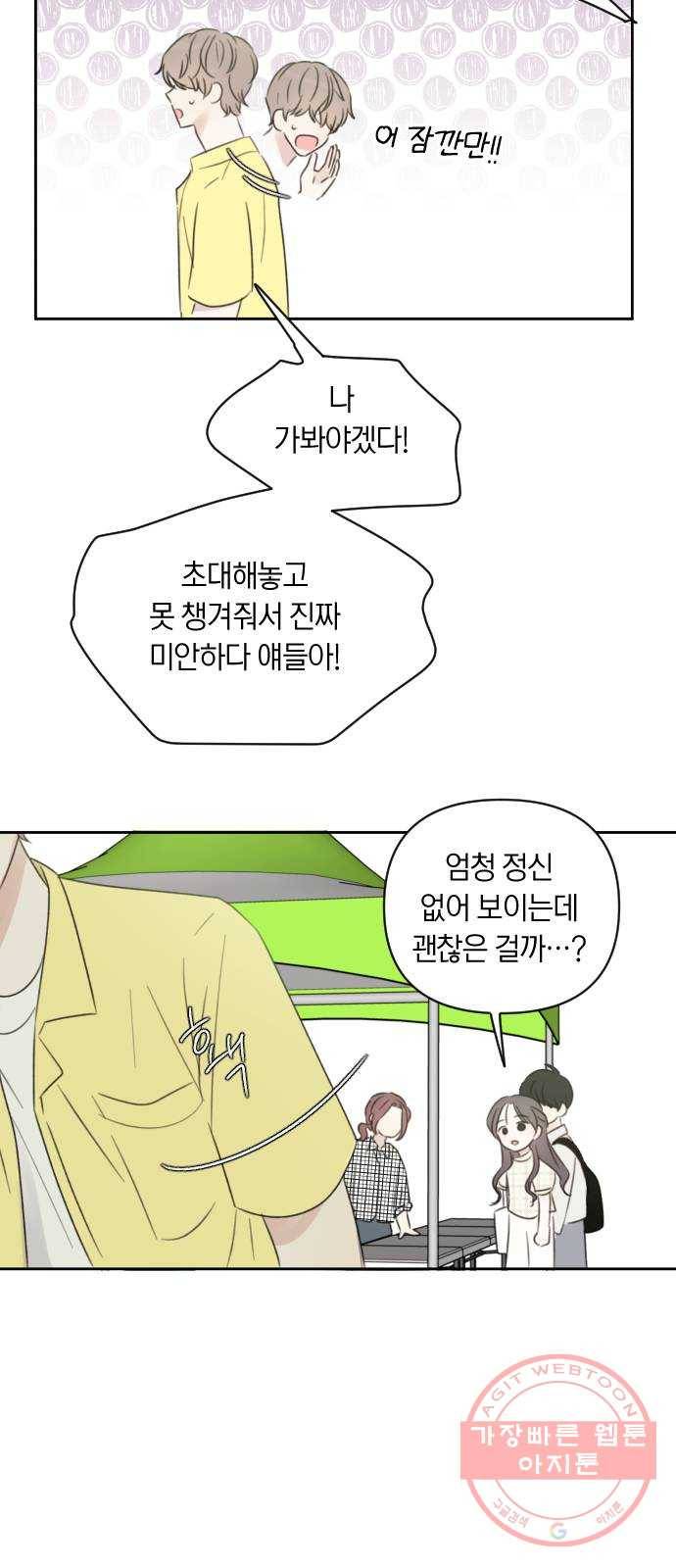 루커피쳐 47화. 풀꽃 (2) 5