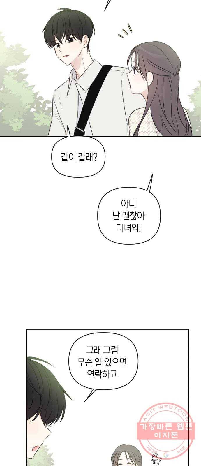 루커피쳐 47화. 풀꽃 (2) 7