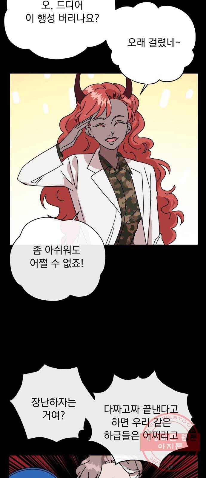 멸망X초이스 36화 3