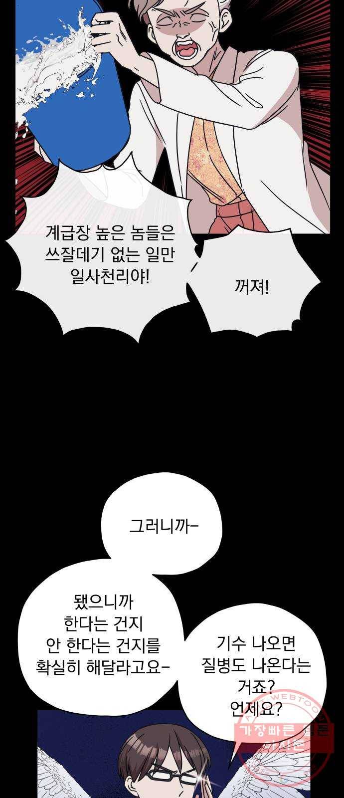 멸망X초이스 36화 4