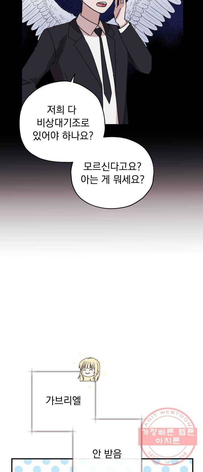 멸망X초이스 36화 5