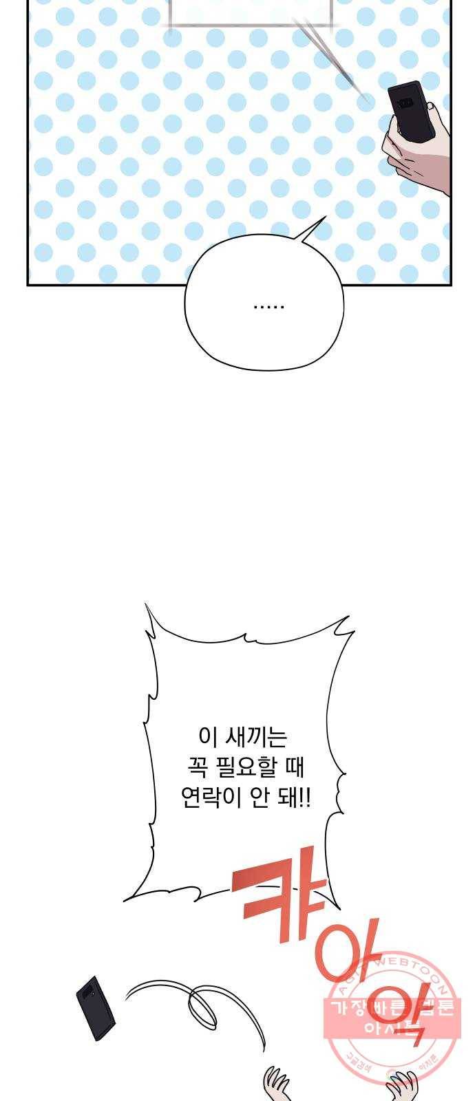 멸망X초이스 36화 6