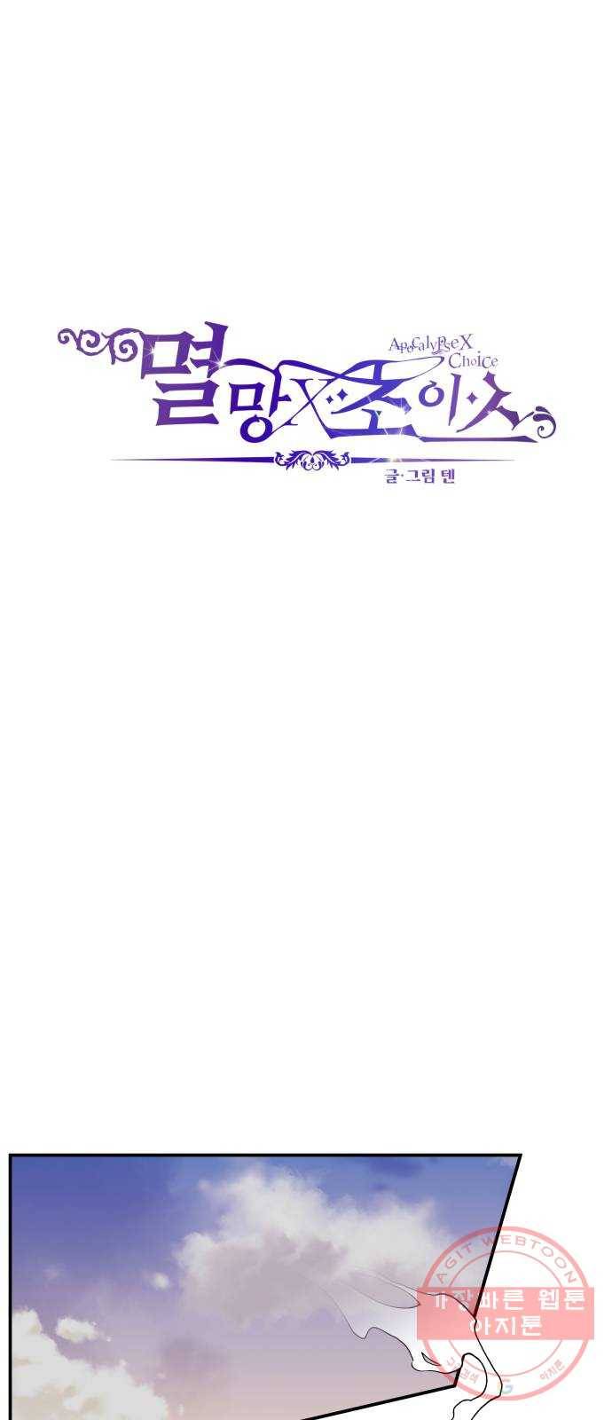 멸망X초이스 36화 8