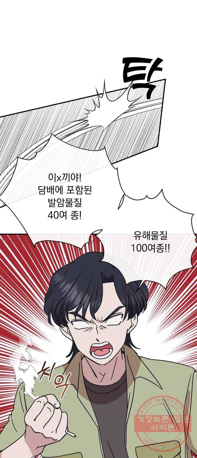 멸망X초이스 36화 11