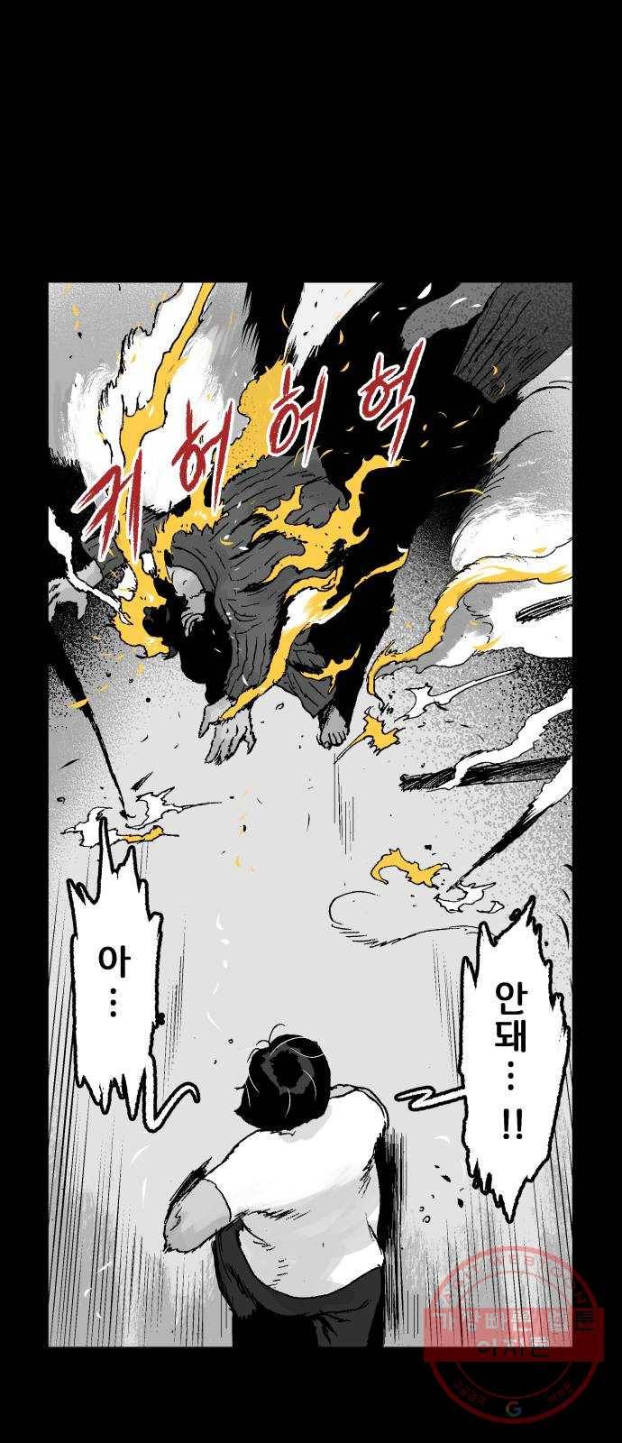 안개무덤 106화 반고강림 (4) 3