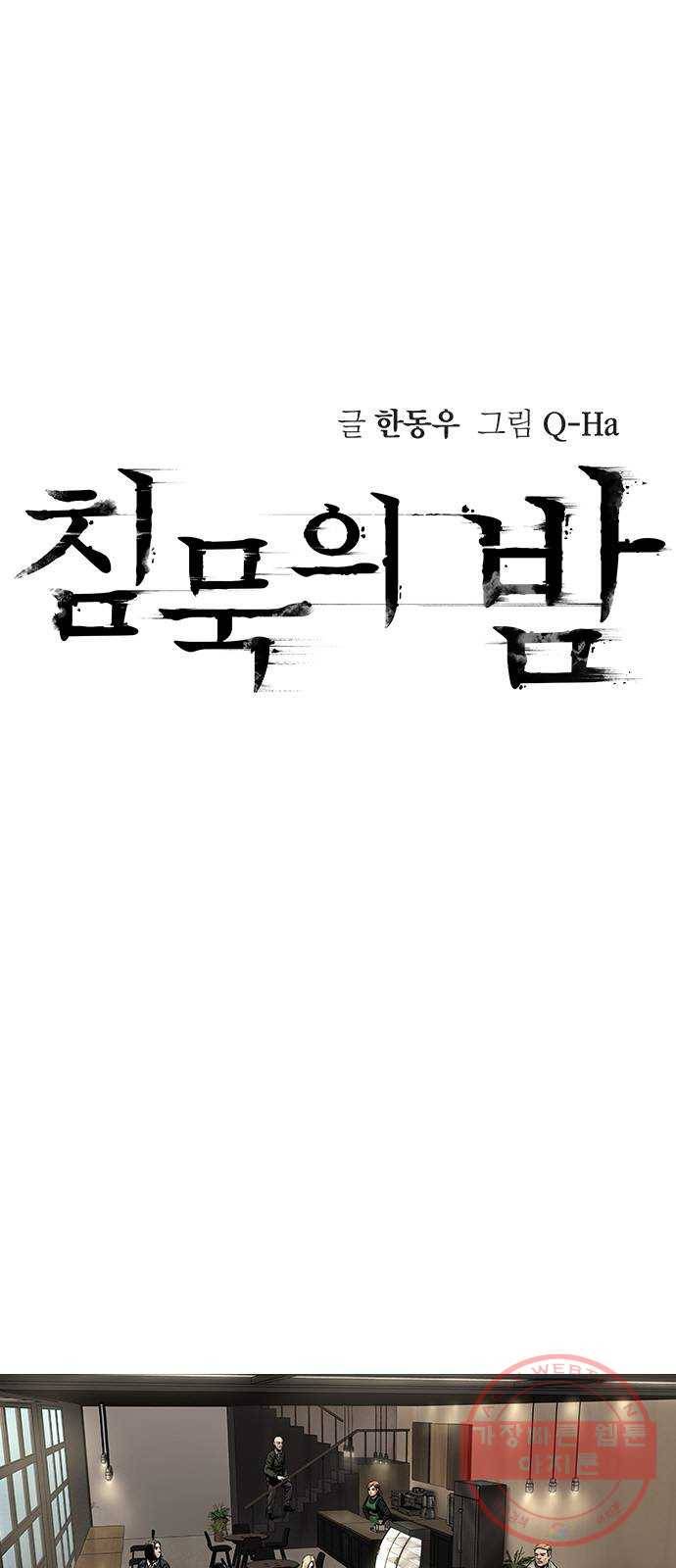 침묵의 밤 8화 16
