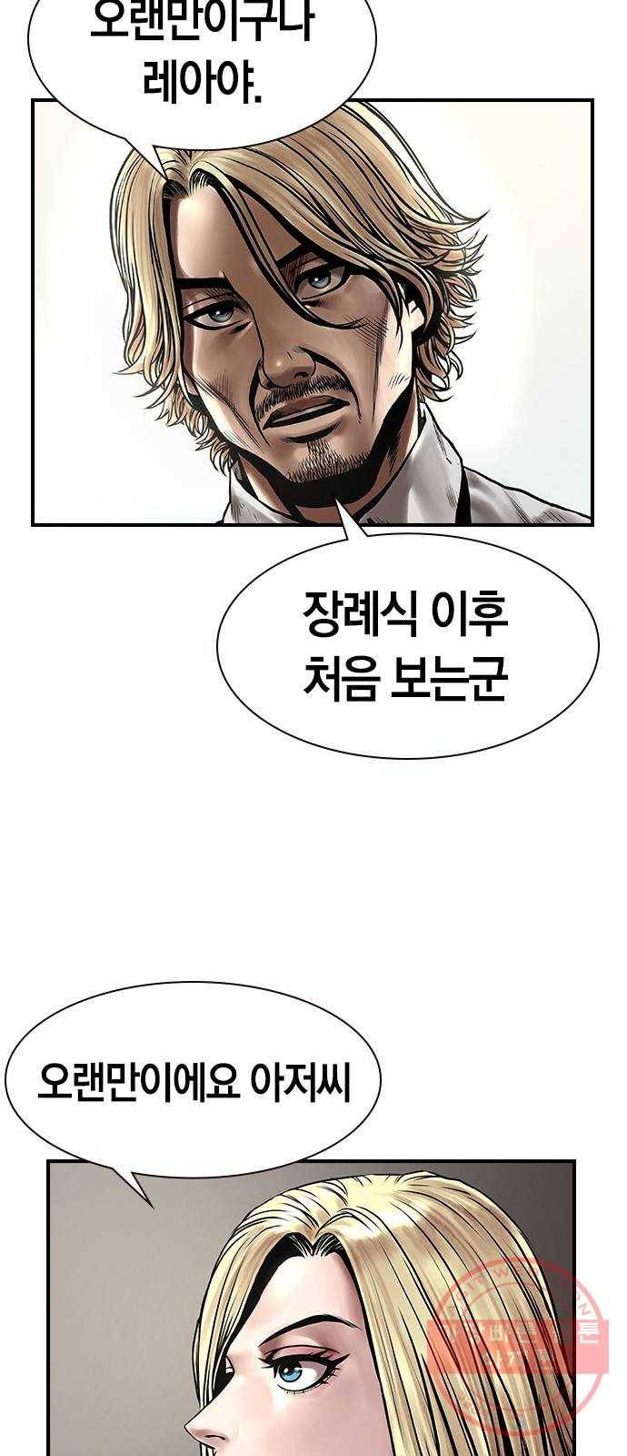 침묵의 밤 8화 69