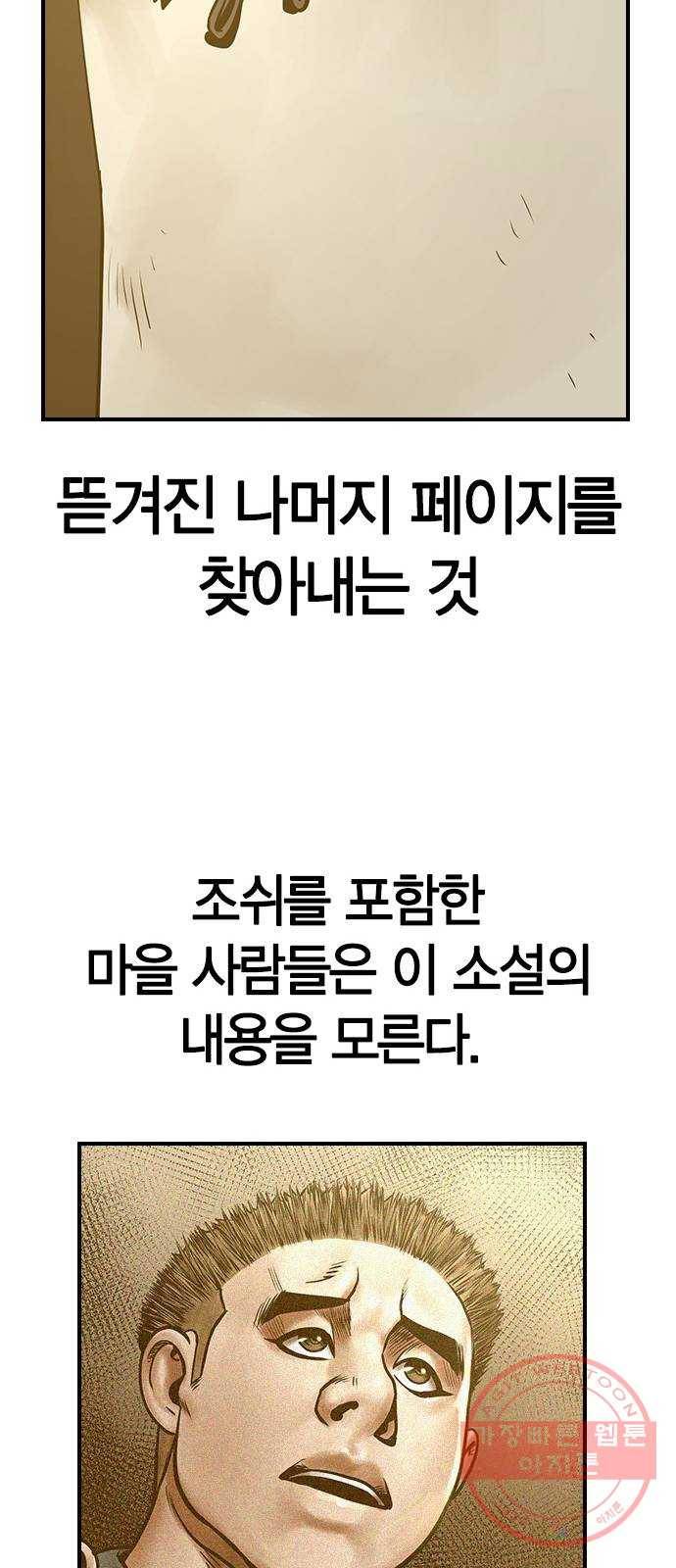침묵의 밤 8화 72