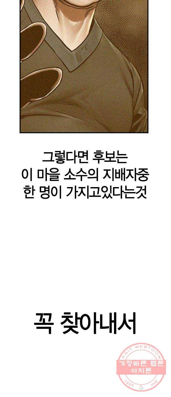 침묵의 밤 8화 73