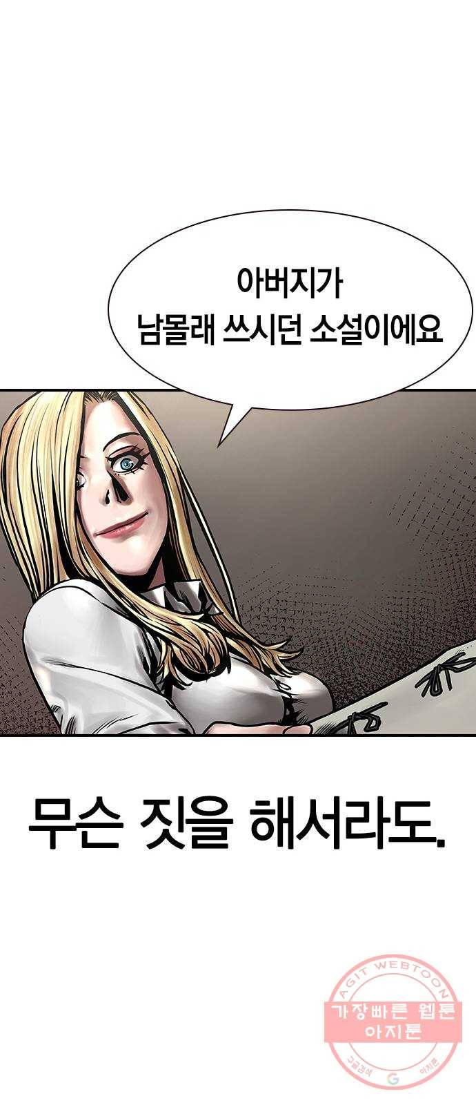 침묵의 밤 8화 76