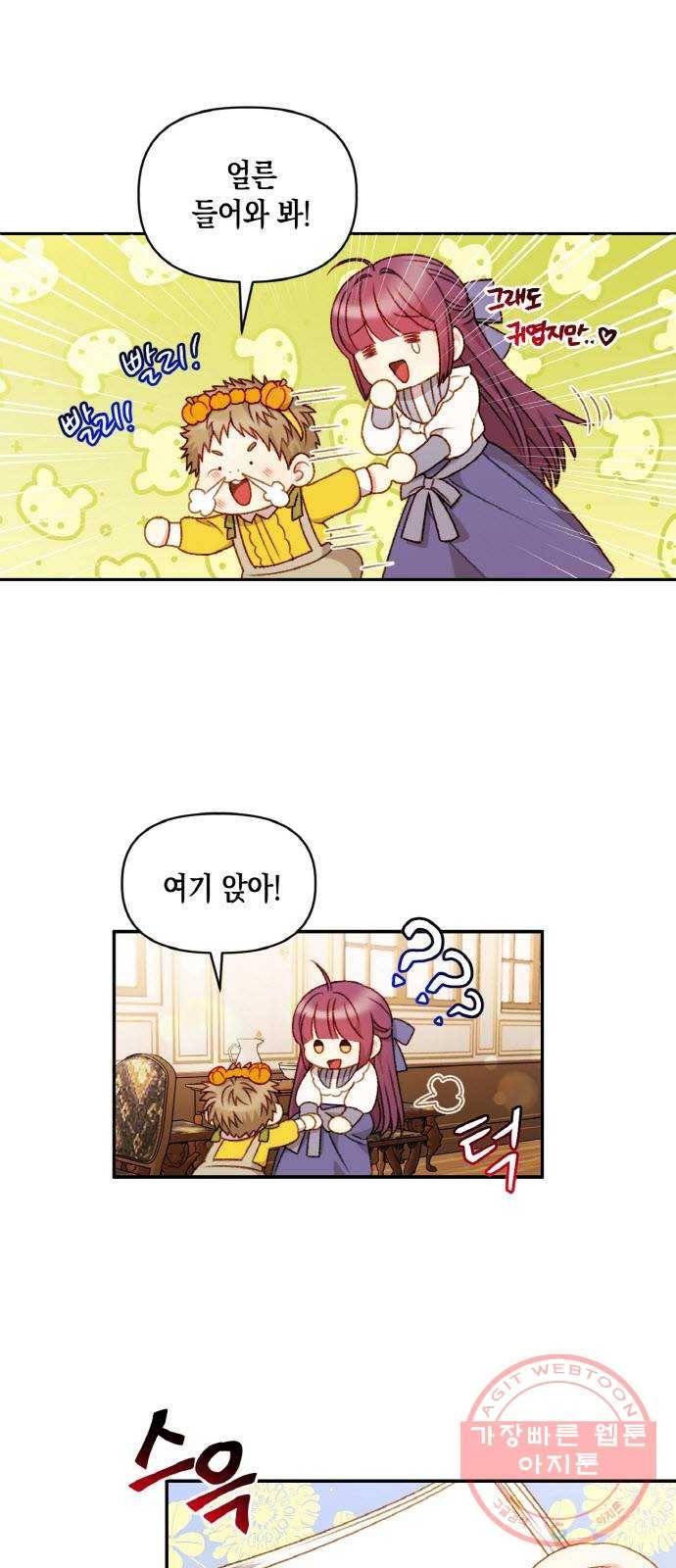 흑막 여주가 날 새엄마로 만들려고 해 40화 3